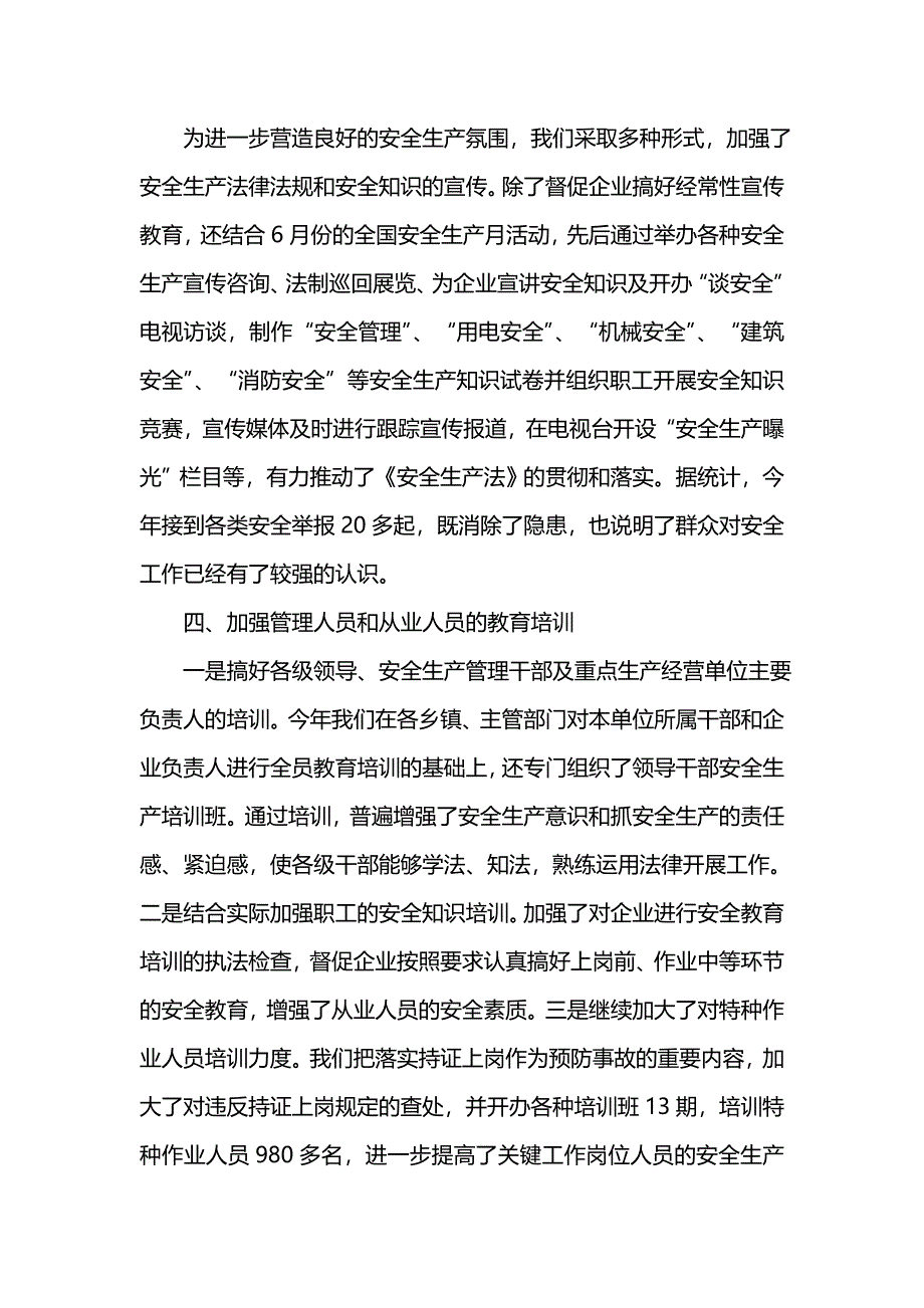 202x年安全生产工作报告工作总结_第3页