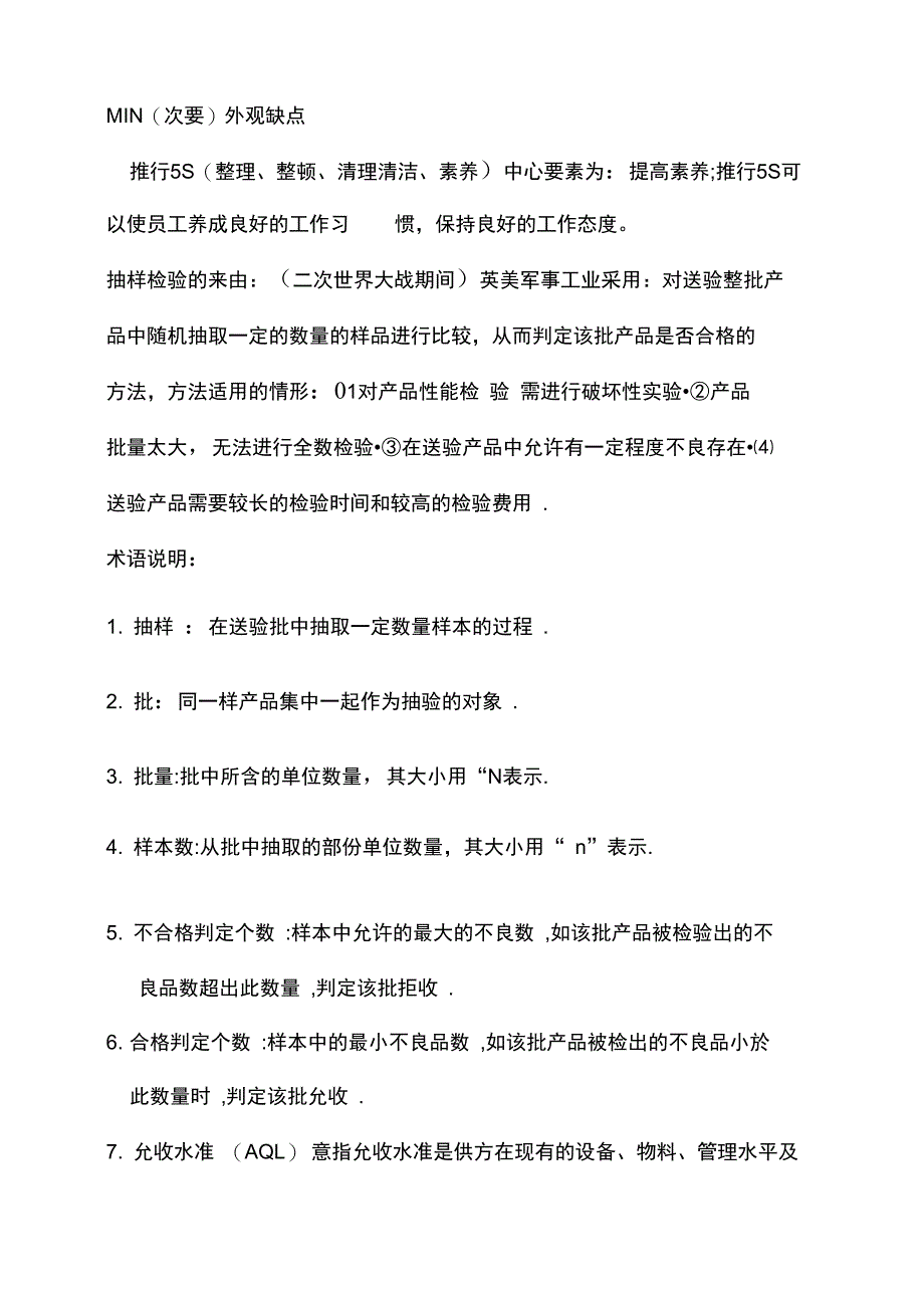 工厂生产及质量培训品质管理知识_第2页