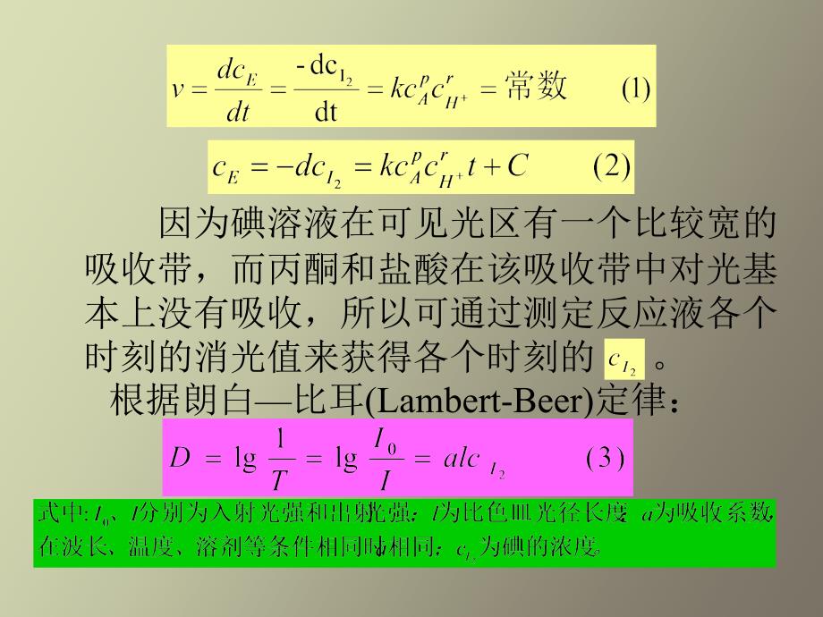 实验十三丙酮碘化反应_第4页