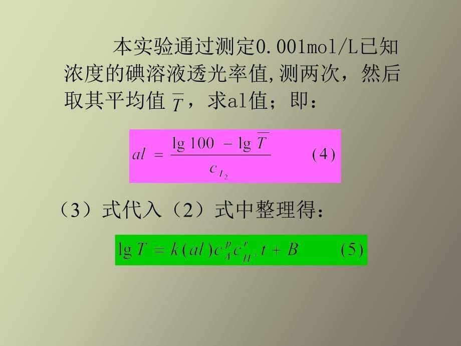 实验十三丙酮碘化反应_第5页