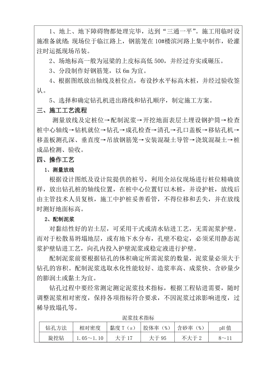 旋挖钻孔灌注桩技术交底书_第2页