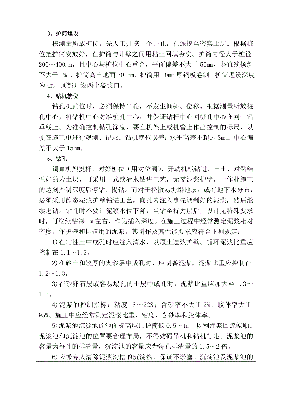 旋挖钻孔灌注桩技术交底书_第3页