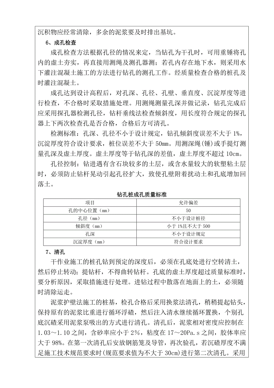 旋挖钻孔灌注桩技术交底书_第4页