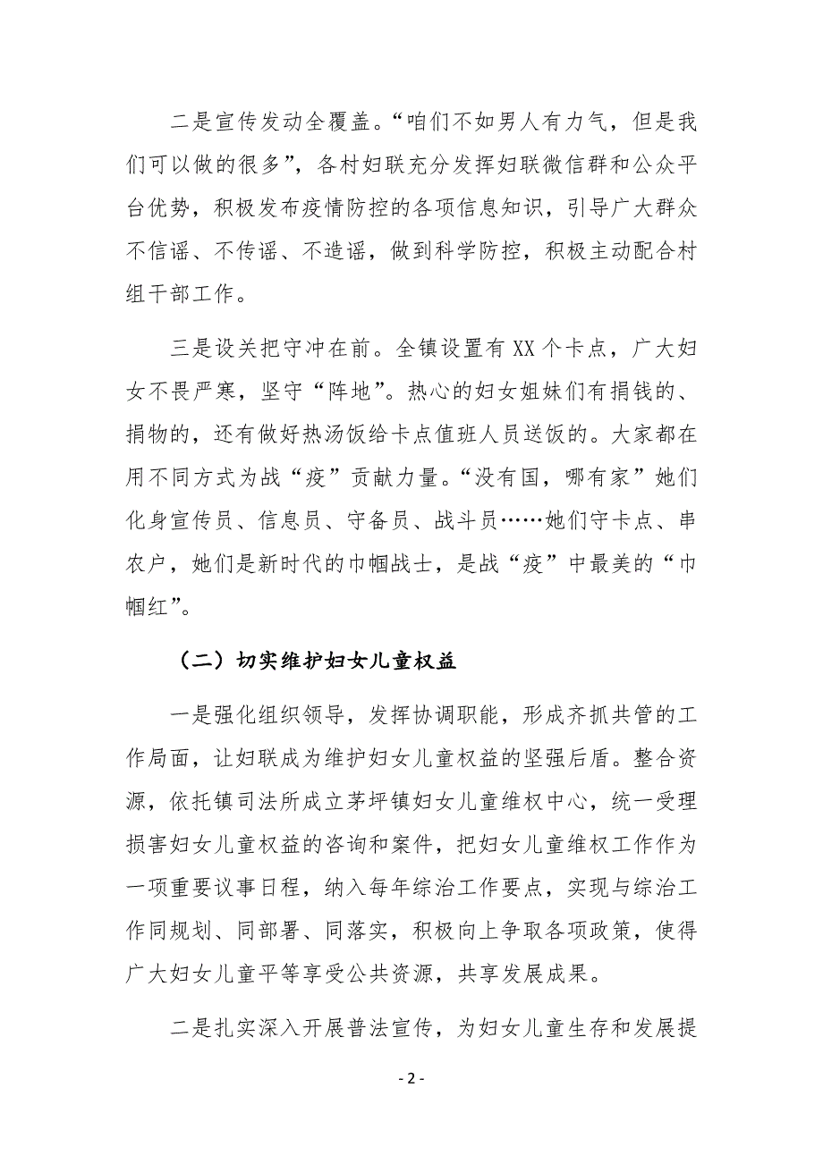 XX镇妇联2020年上半年工作总结及下半年工作计划_第2页