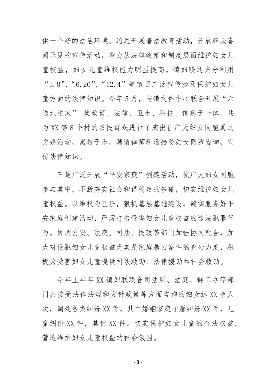 XX镇妇联2020年上半年工作总结及下半年工作计划_第3页