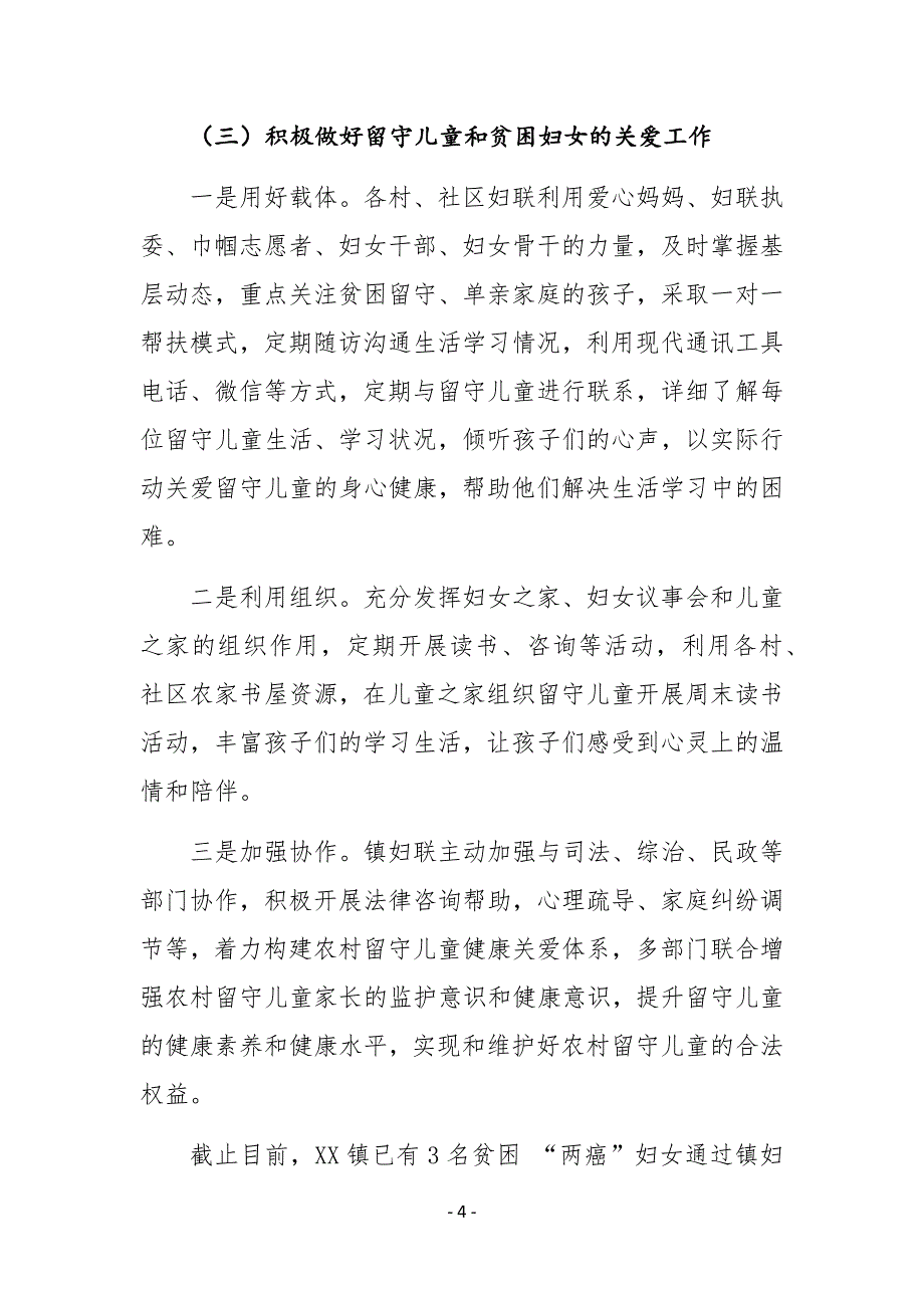 XX镇妇联2020年上半年工作总结及下半年工作计划_第4页