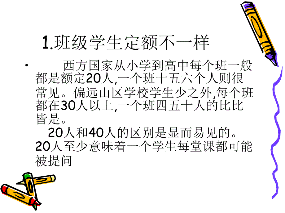 中西学校的对比_第2页