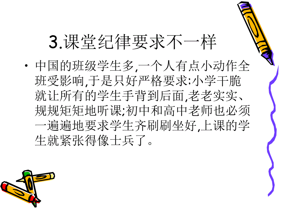 中西学校的对比_第4页