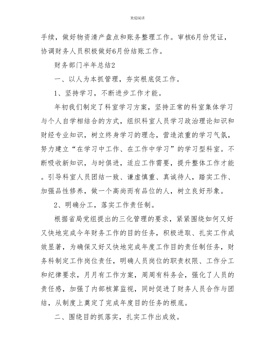 财务部门半年总结通用10篇_第4页