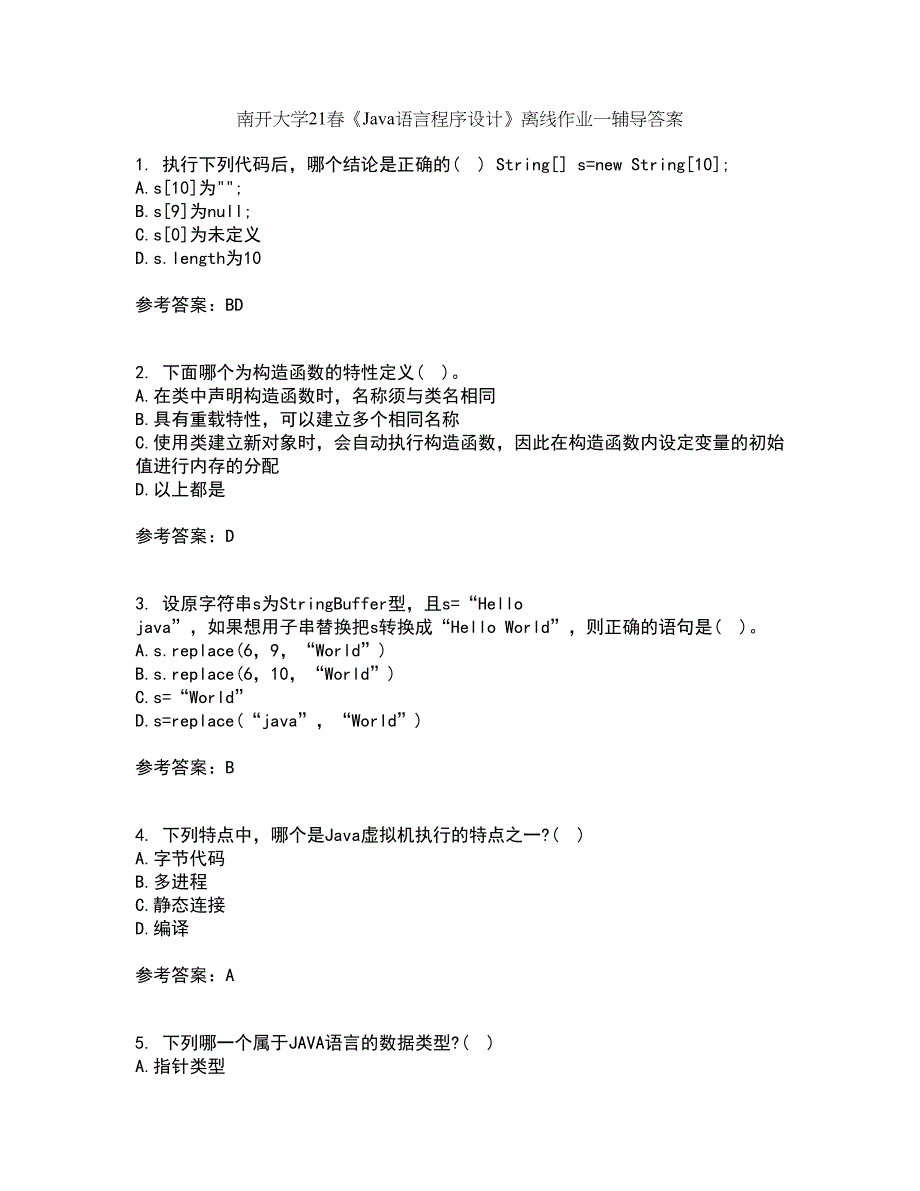 南开大学21春《Java语言程序设计》离线作业一辅导答案72_第1页