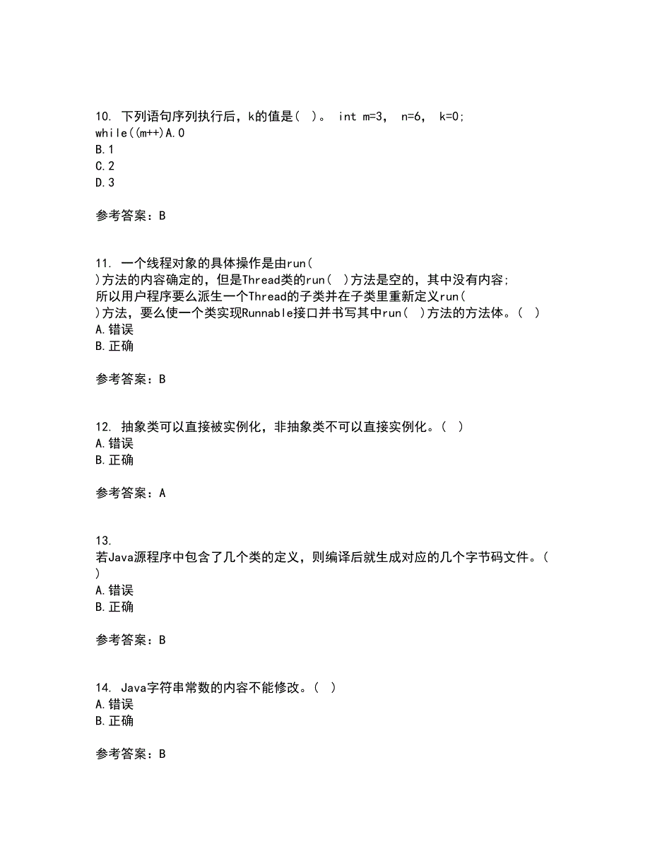 南开大学21春《Java语言程序设计》离线作业一辅导答案72_第3页