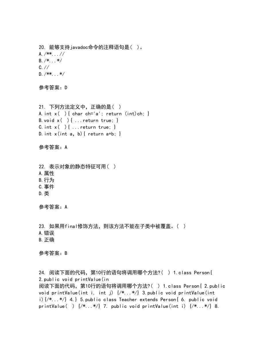 南开大学21春《Java语言程序设计》离线作业一辅导答案72_第5页