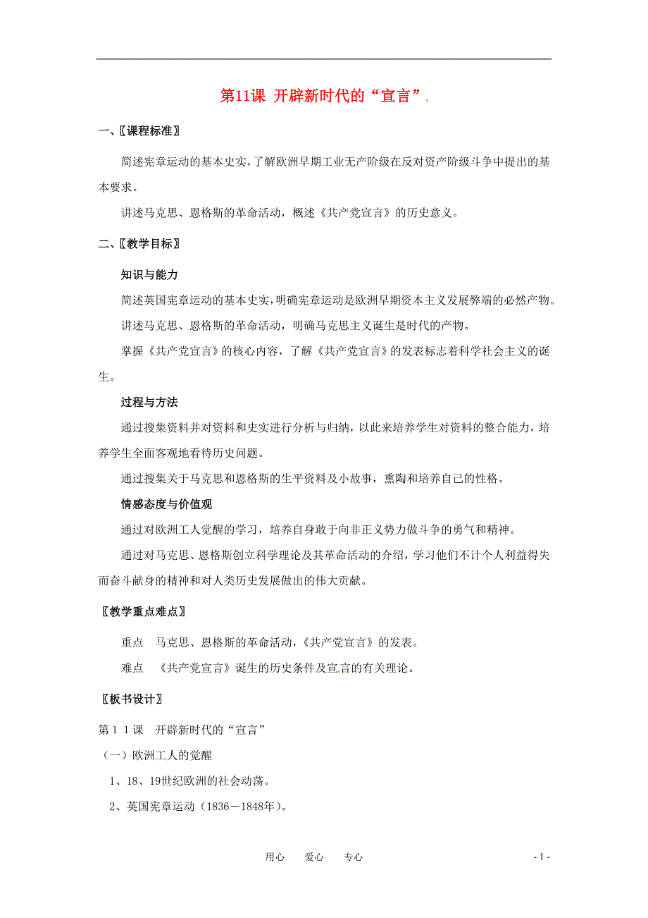 九年级历史上册第11课《开辟新时代的“宣言”》教案北师大版.doc_第1页