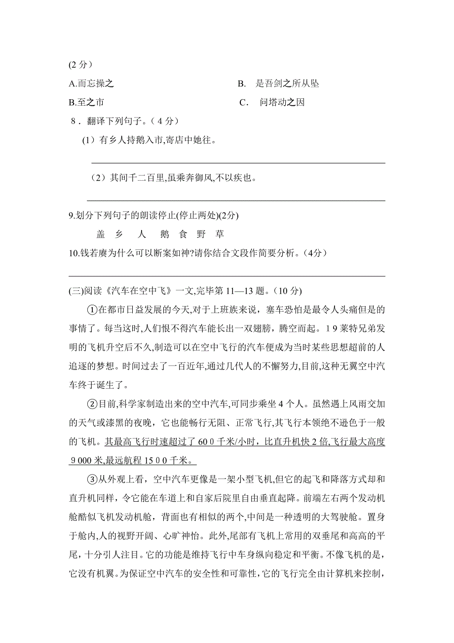 最新苏教版七年级上学期期末考试语文试卷_第4页