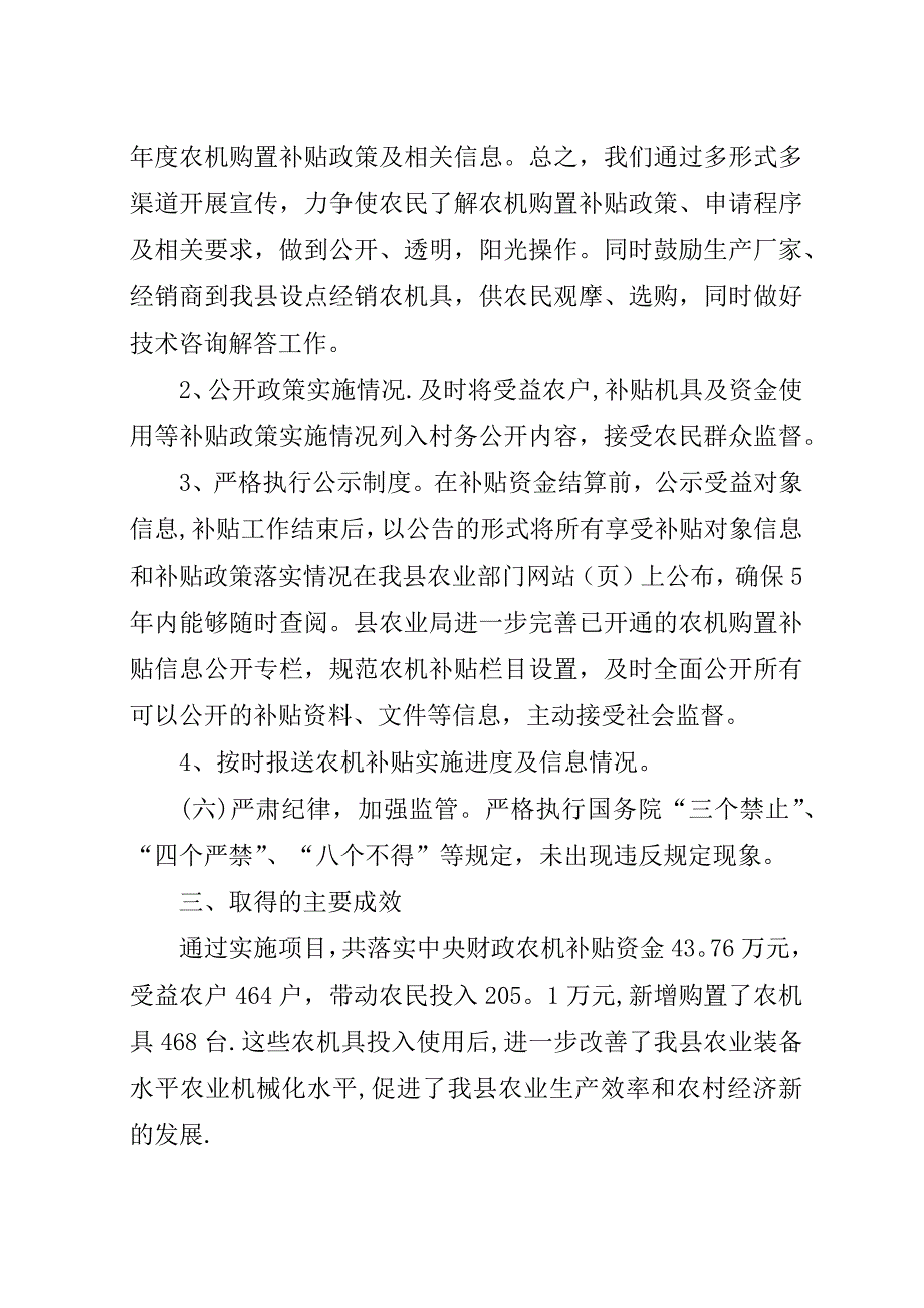 某年度农机购置补贴阶段工作总结.docx_第4页