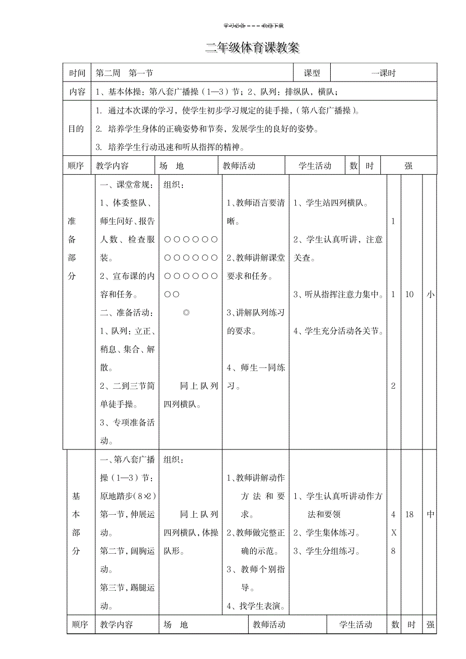 2023年小学二年级体育精品讲义全集_第1页