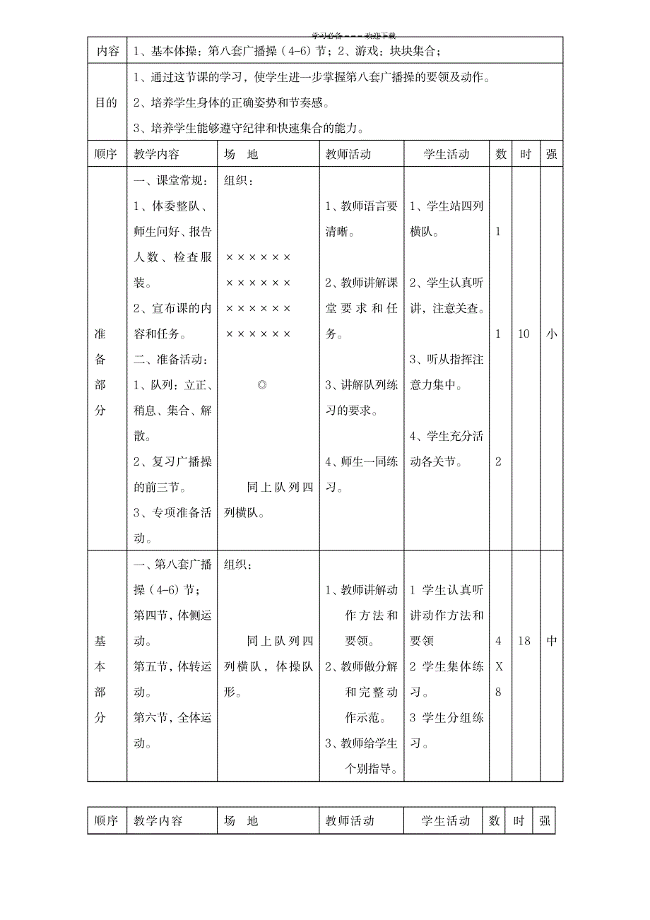 2023年小学二年级体育精品讲义全集_第3页