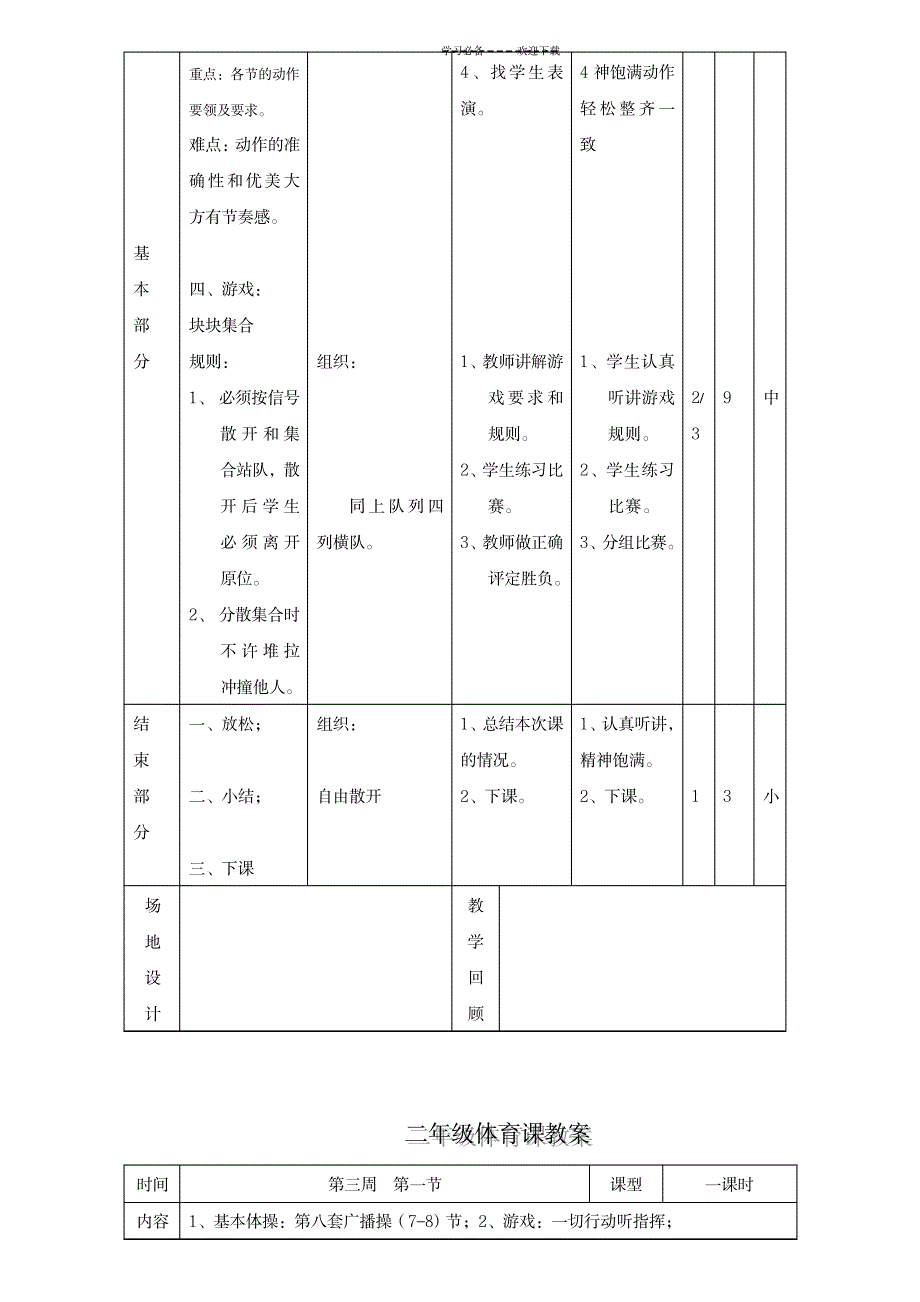 2023年小学二年级体育精品讲义全集_第4页