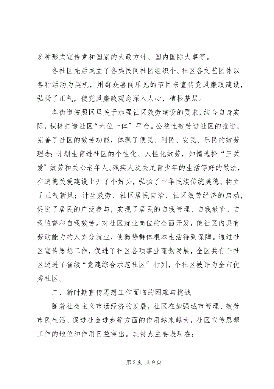 2023年社区宣传思想工作情况及对策.docx_第2页