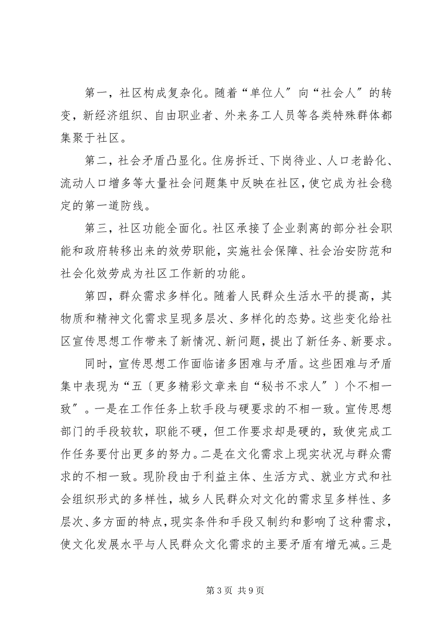 2023年社区宣传思想工作情况及对策.docx_第3页