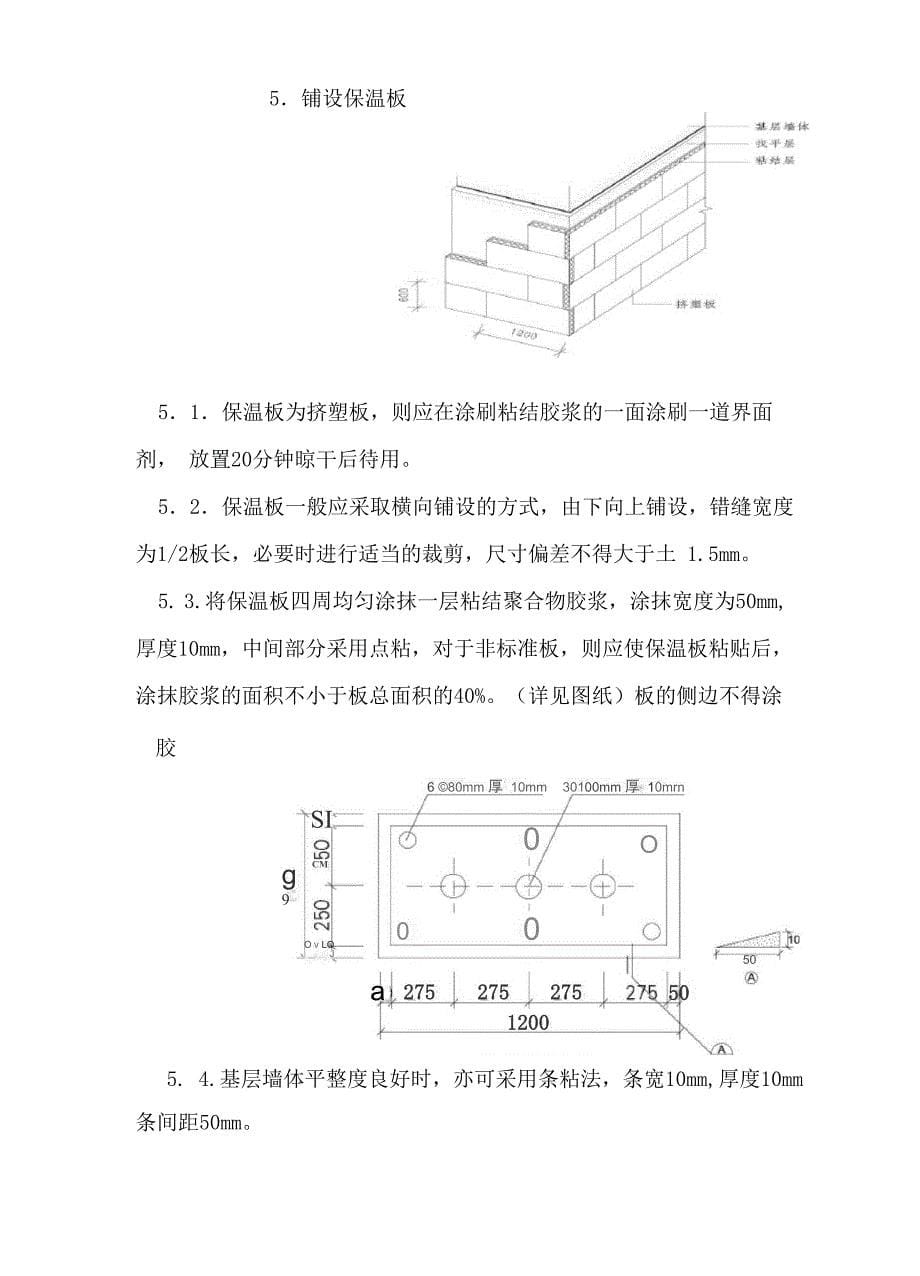 外墙外保温系统施工工艺_第5页