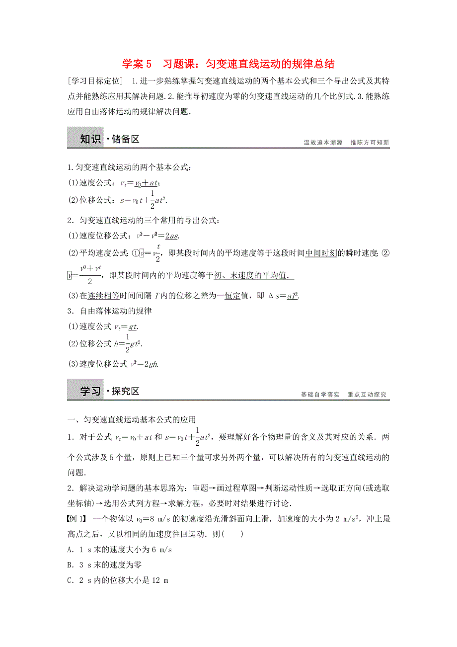 高中物理 第2章 习题课 匀变速直线运动的规律总结学案 沪科版必修_第1页