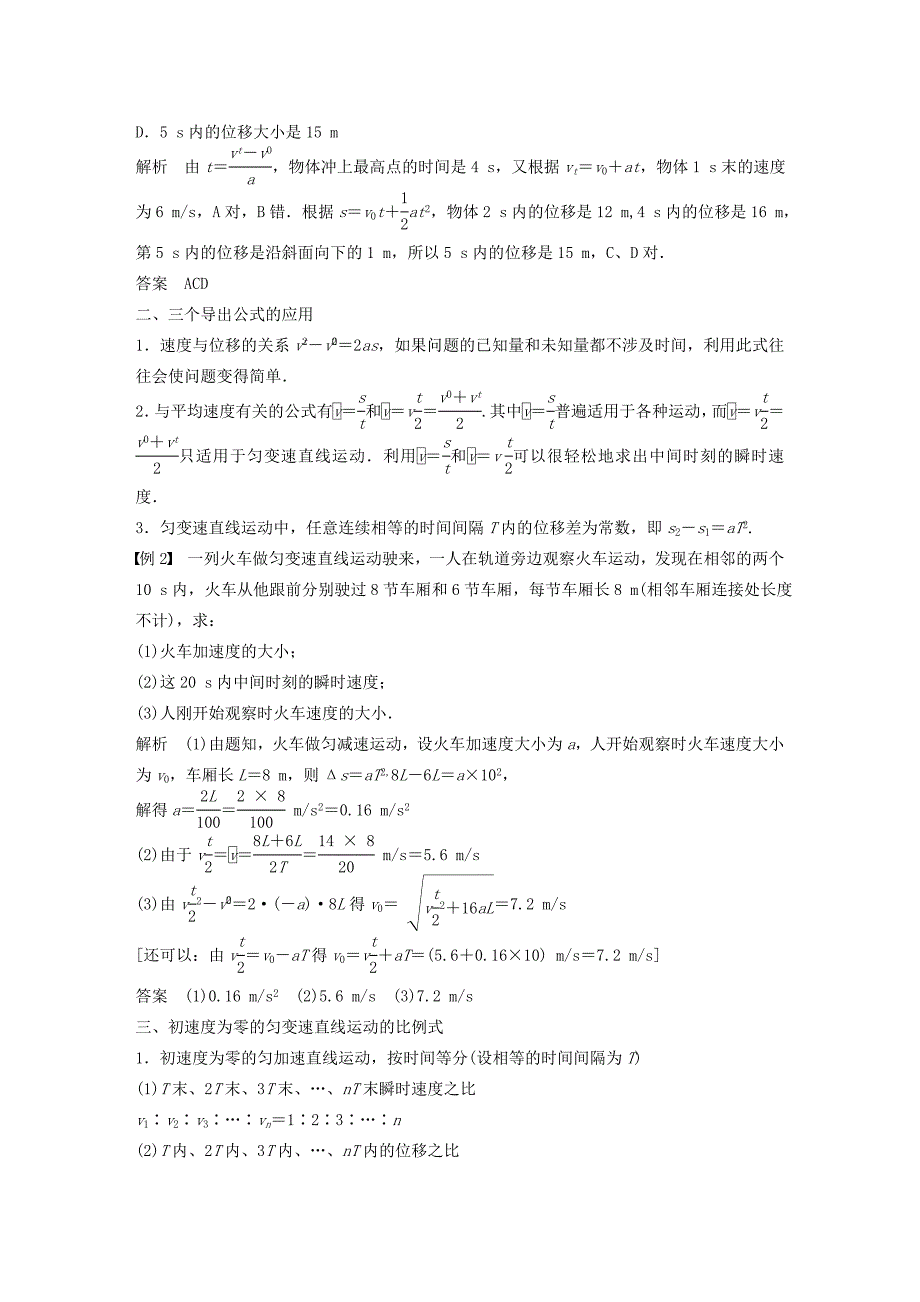 高中物理 第2章 习题课 匀变速直线运动的规律总结学案 沪科版必修_第2页