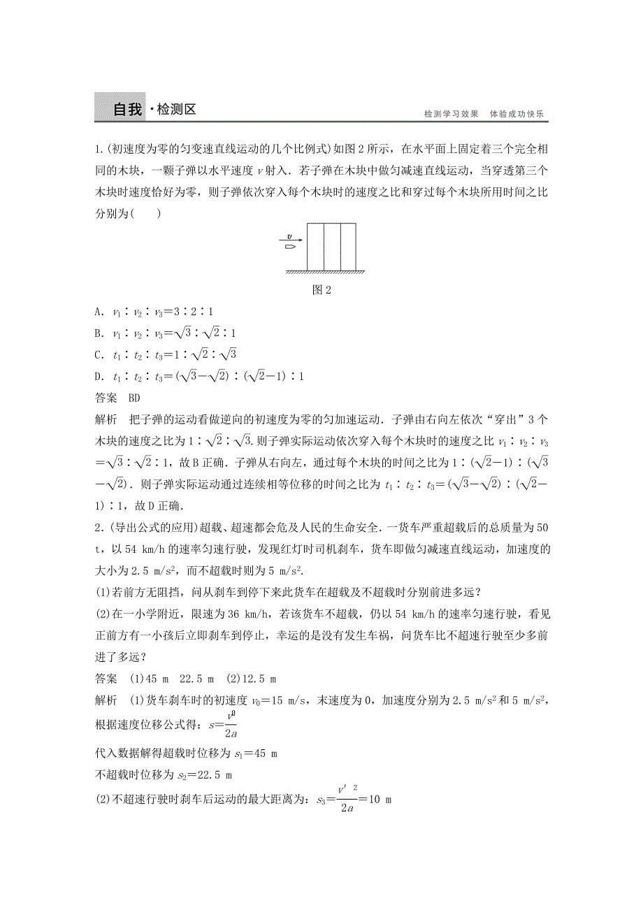 高中物理 第2章 习题课 匀变速直线运动的规律总结学案 沪科版必修_第5页