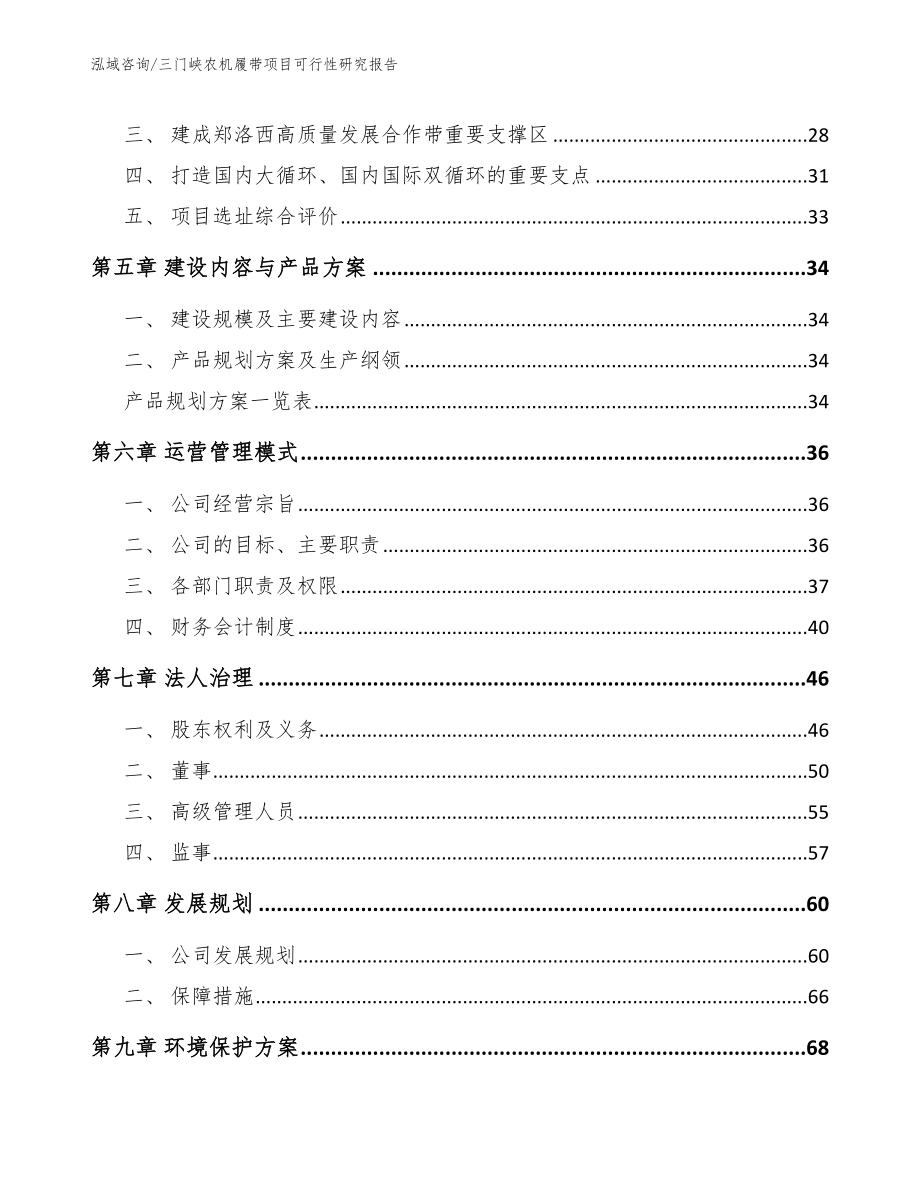 三门峡农机履带项目可行性研究报告模板范文_第2页