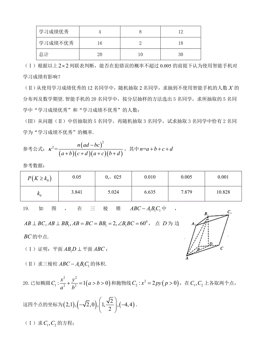 云南省昆明一中高三考前适应性训练数学文试卷及答案_第4页