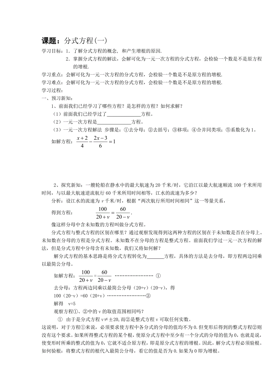 分式方程教案_第1页