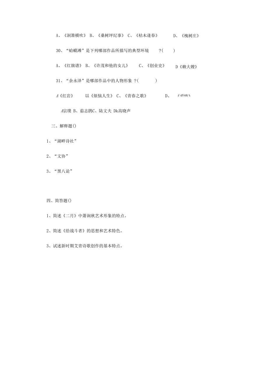 中国文学基础练习_第5页