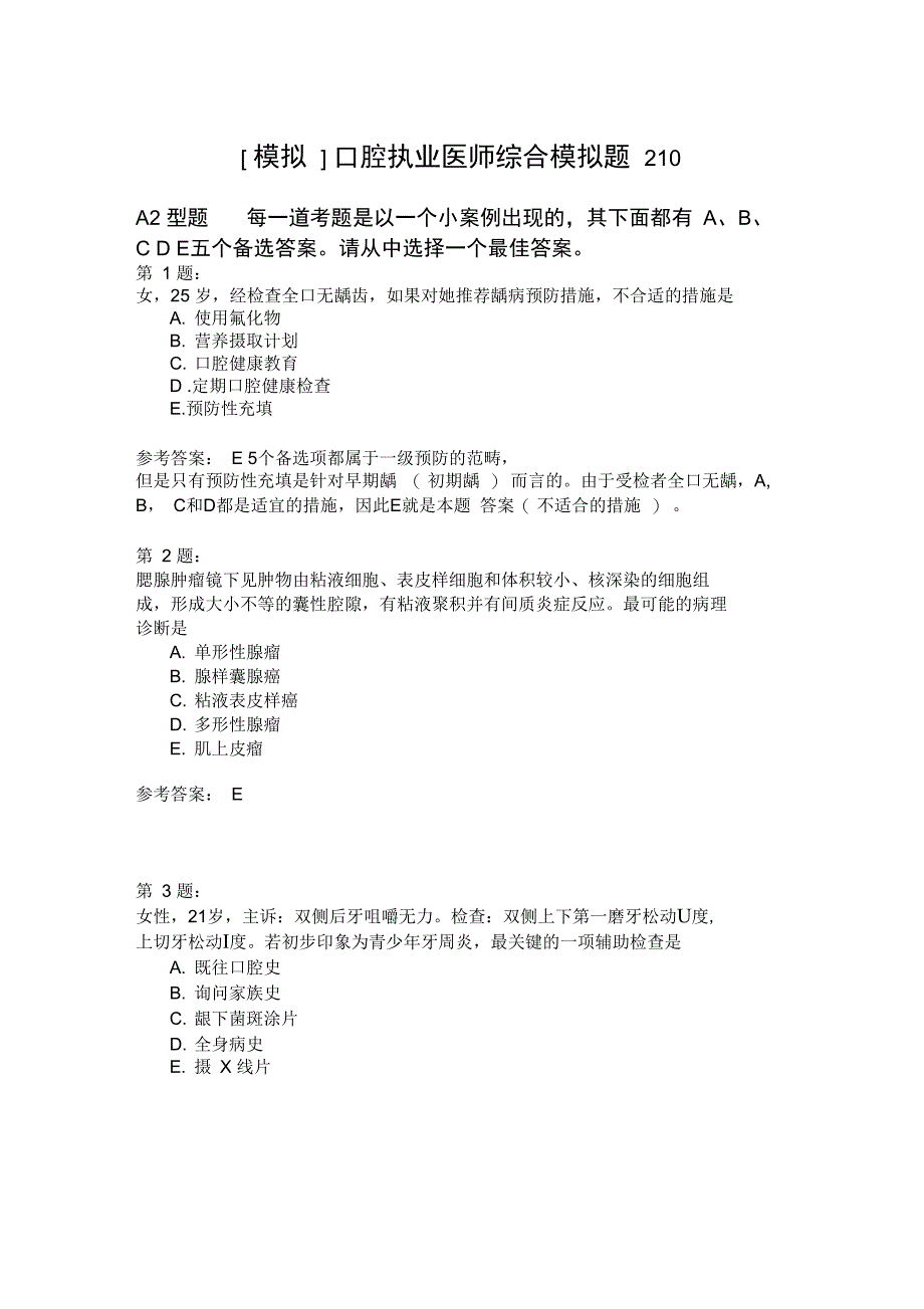 口腔执业医师综合模拟题210_第1页