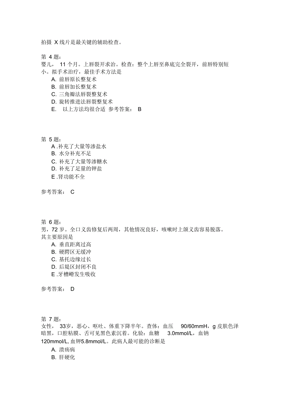 口腔执业医师综合模拟题210_第2页