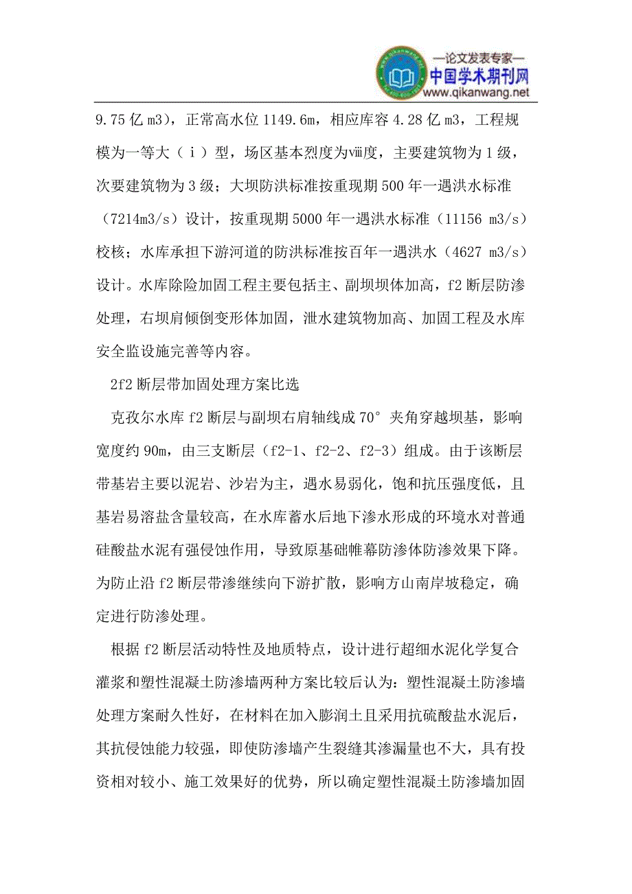 克孜尔水库除险加固混凝土防渗墙试验段施工.doc_第2页