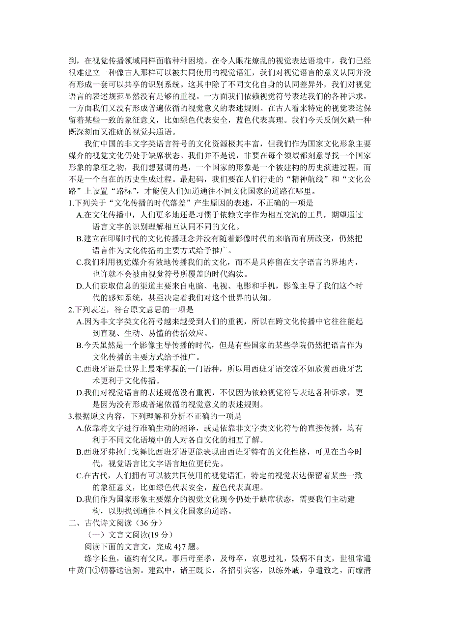 河北省保定2012届高三第一次模拟考试(语文).doc_第2页