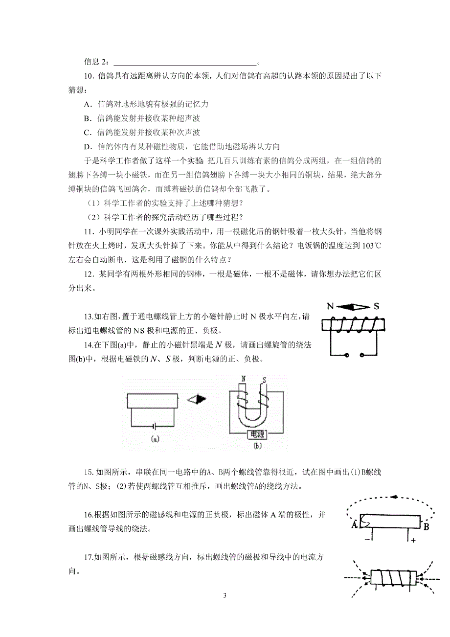 第十六章解答题汇编_第3页