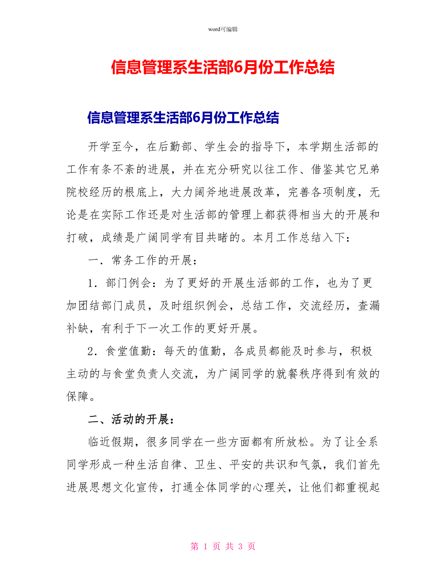 信息管理系生活部6月份工作总结_第1页