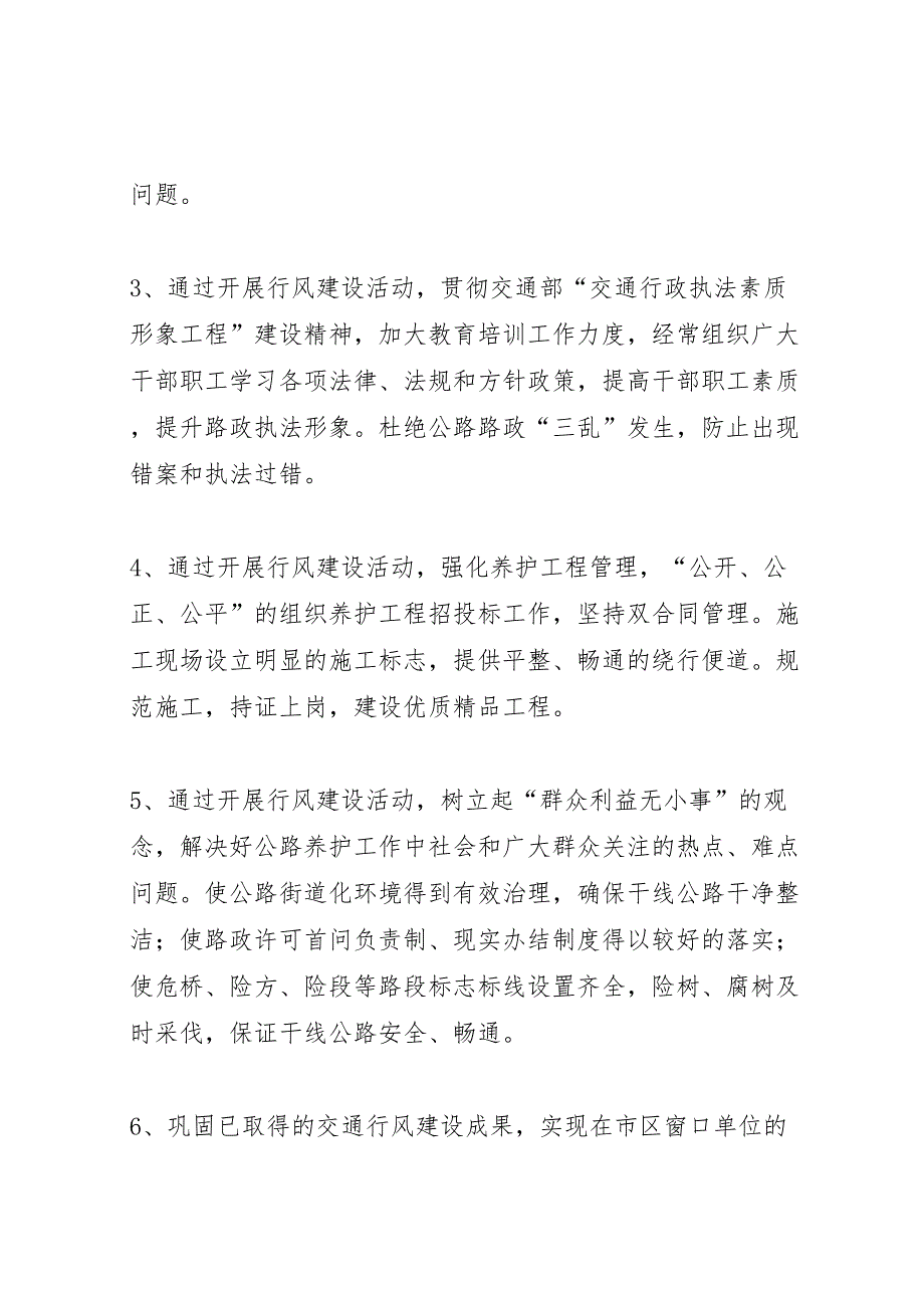 公路管理处开展行风建设活动实施方案_第4页