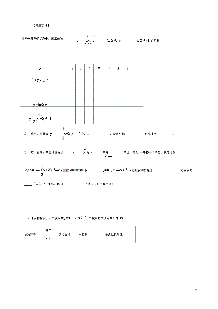 内蒙古鄂尔多斯市杭锦旗九年级数学上册22.1.3.3二次函数yaxh2k的图象和性质导_第2页