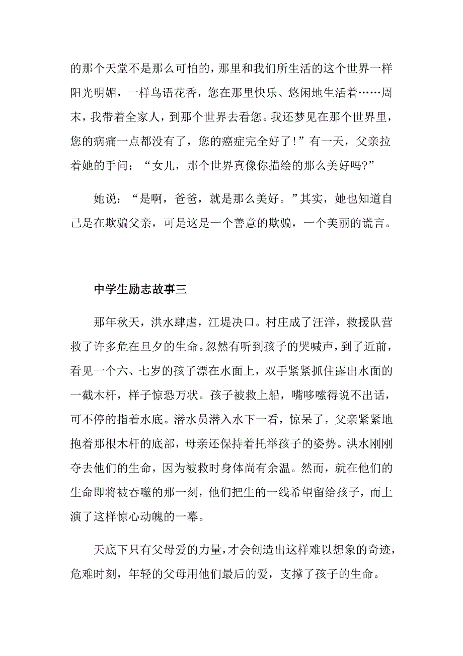 感人的中学生励志故事精选_第2页