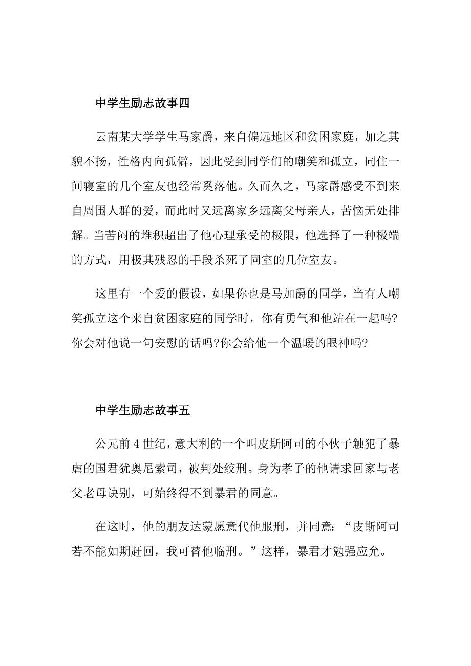 感人的中学生励志故事精选_第3页