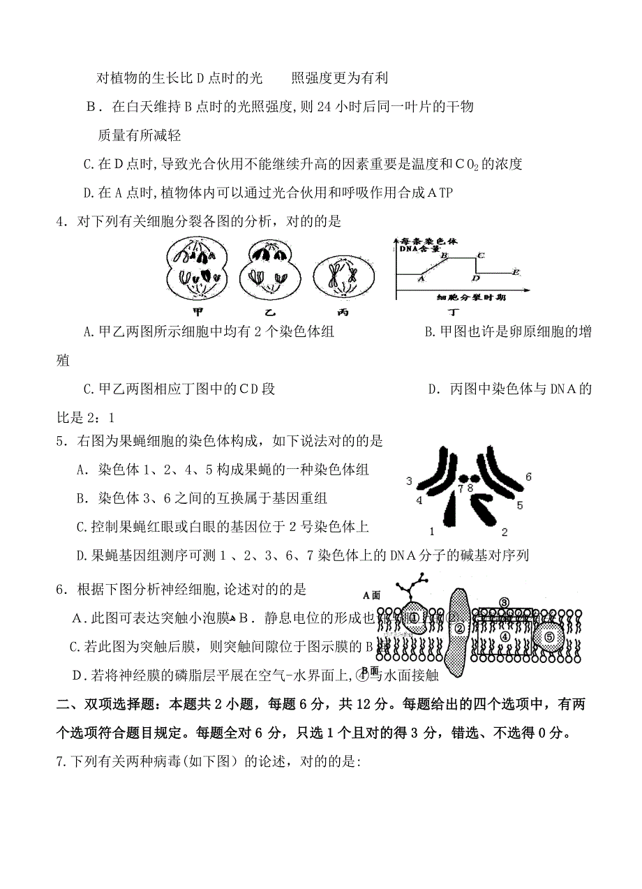 高考理科生物模拟试题(5)_第2页