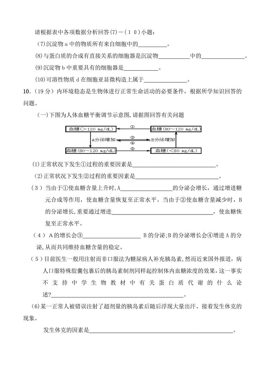 高考理科生物模拟试题(5)_第5页