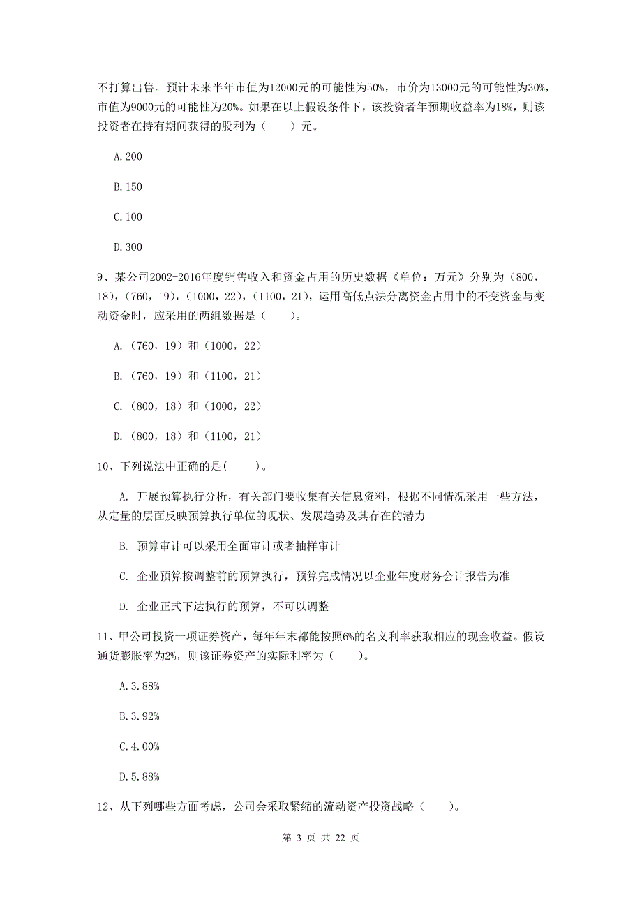 中级会计师《财务管理》模拟试卷A卷-(含答案).doc_第3页