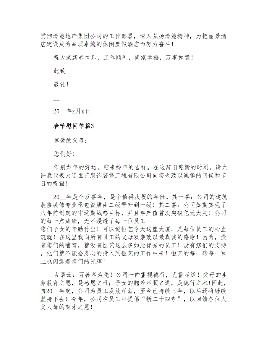 精选春节慰问信集锦8篇_第3页