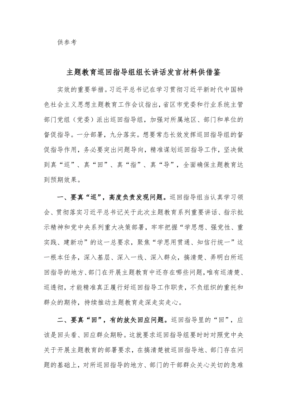 两篇主题教育发言材料供借鉴_第3页