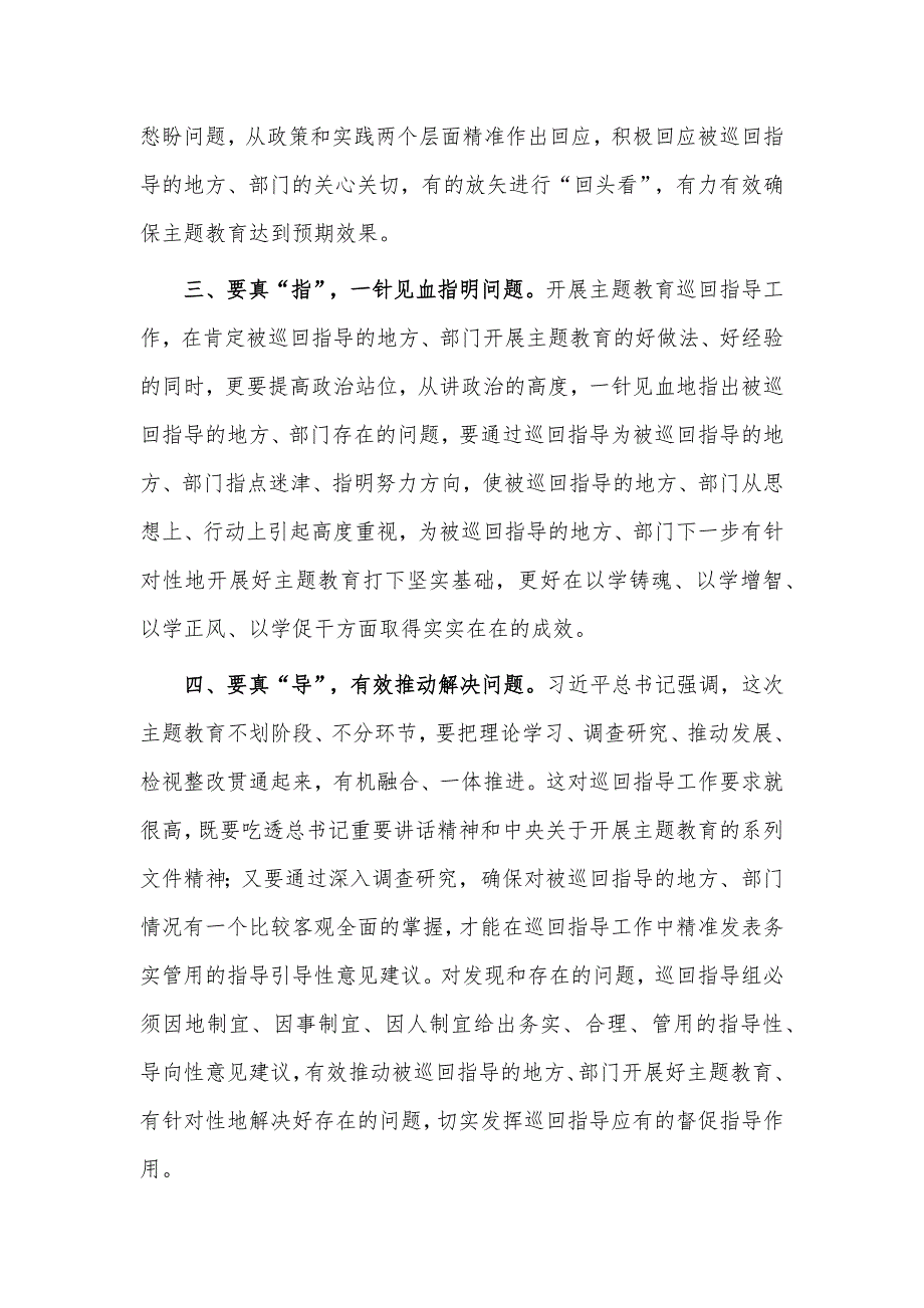 两篇主题教育发言材料供借鉴_第4页