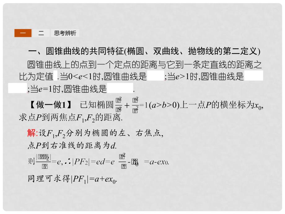 高中数学 第三章 圆锥曲线与方程 3.4 曲线与方程 3.4.2 圆锥曲线的共同特征 3.4.3 直线与圆锥曲线的交点课件 北师大版选修21_第3页