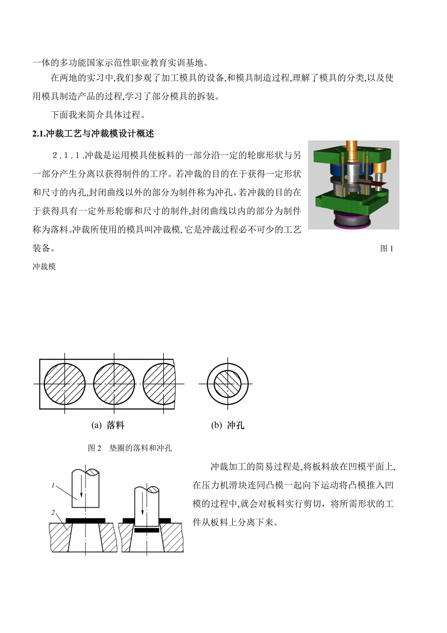 模具实习报告完整版_第3页